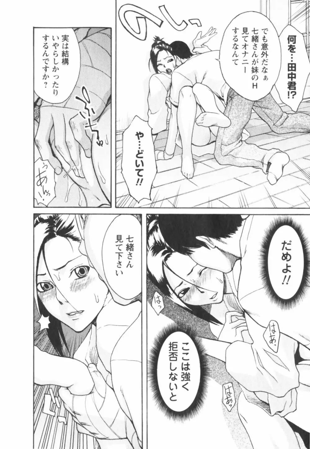 はつじょーき 三上キャノン作品集 Page.18