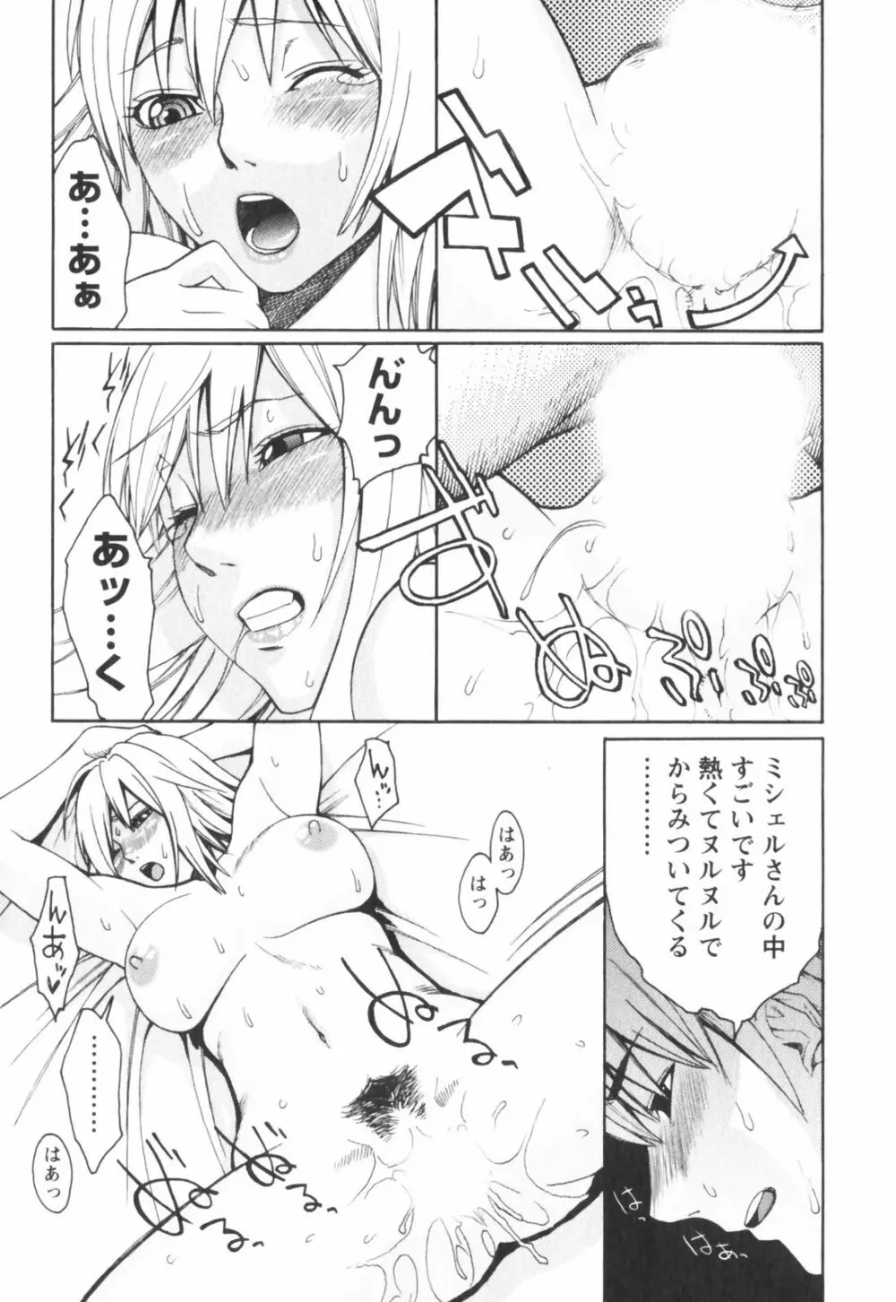 はつじょーき 三上キャノン作品集 Page.187