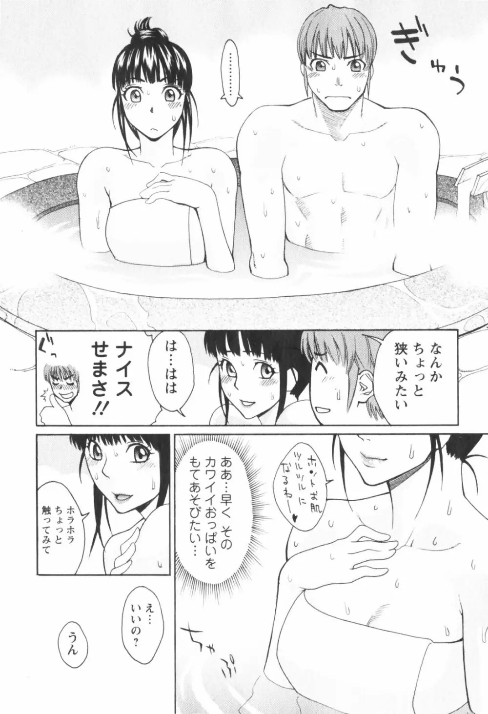 はつじょーき 三上キャノン作品集 Page.194