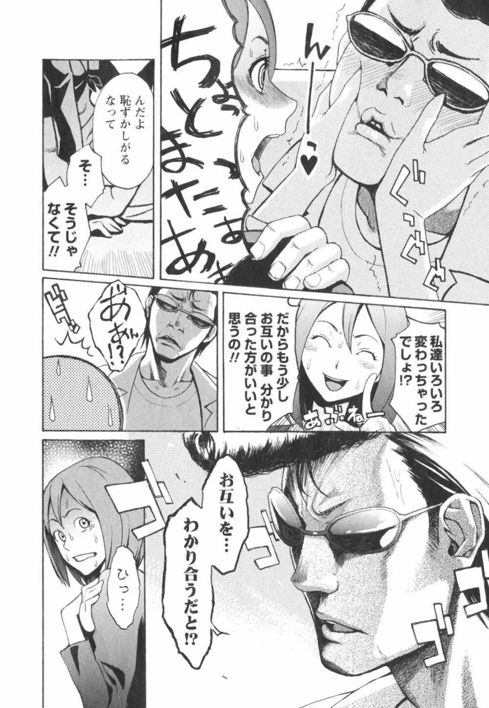 はつじょーき 三上キャノン作品集 Page.46