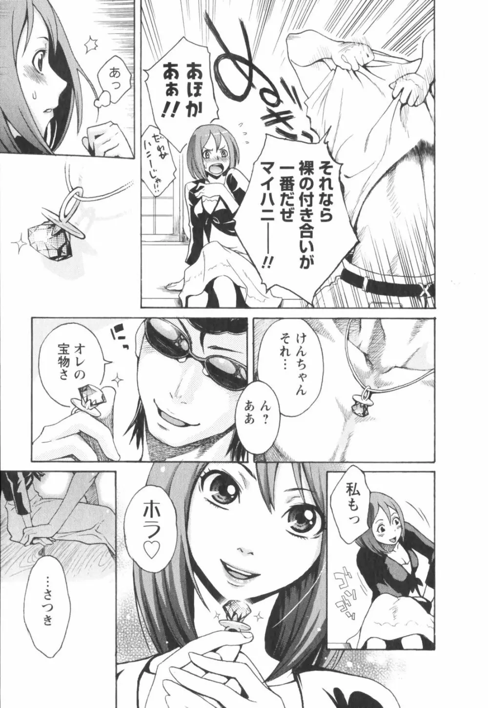 はつじょーき 三上キャノン作品集 Page.47