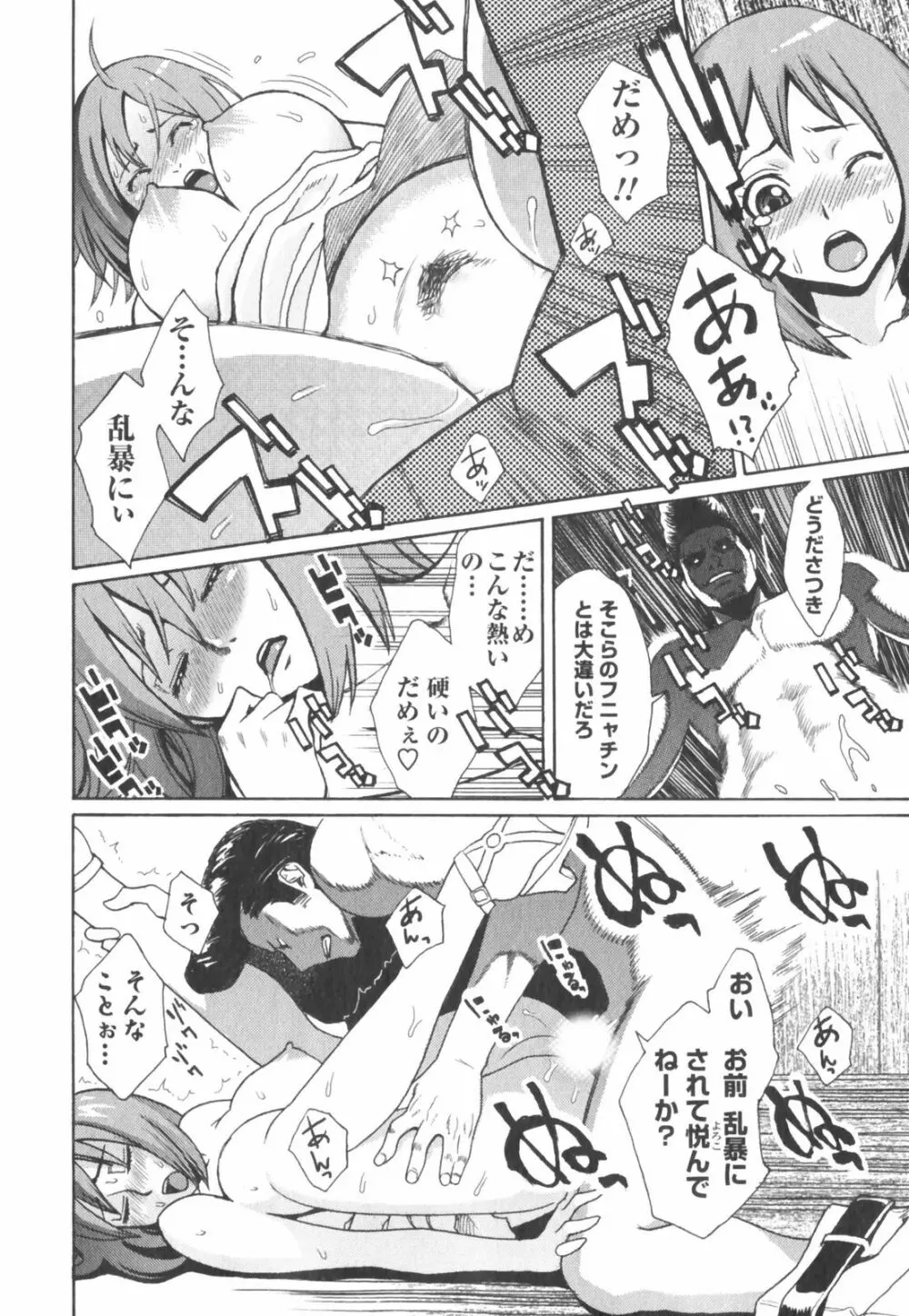 はつじょーき 三上キャノン作品集 Page.52