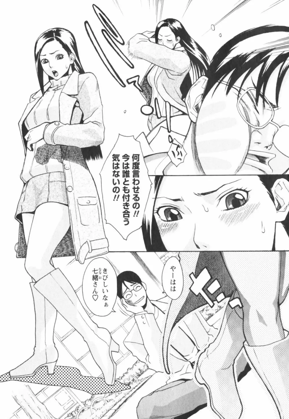 はつじょーき 三上キャノン作品集 Page.6