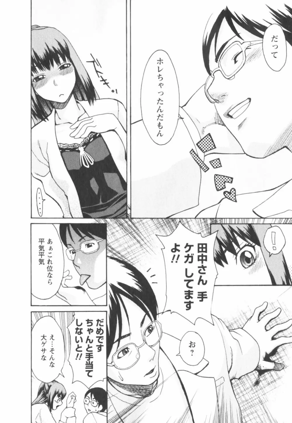 はつじょーき 三上キャノン作品集 Page.8