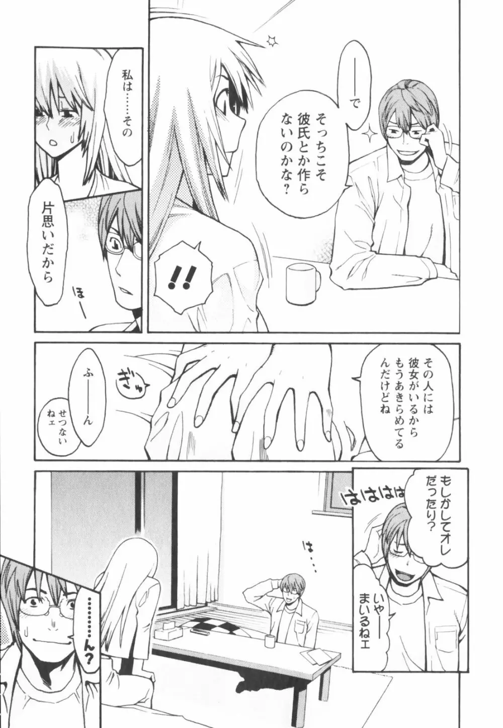 はつじょーき 三上キャノン作品集 Page.81