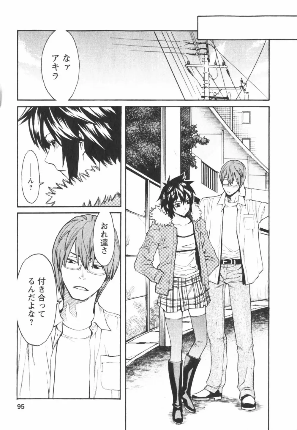 はつじょーき 三上キャノン作品集 Page.95