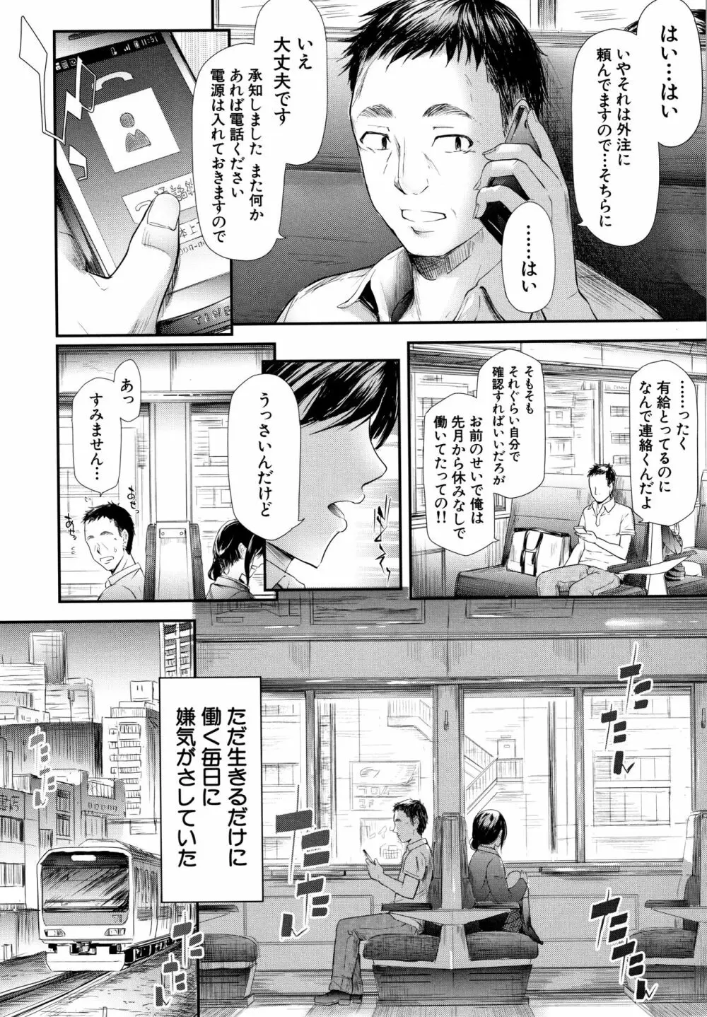 TR逆痴漢専用車両 Page.124