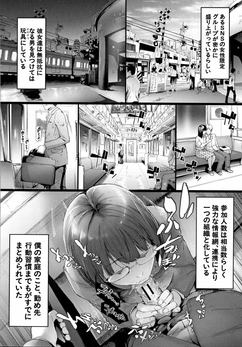 TR逆痴漢専用車両 Page.27