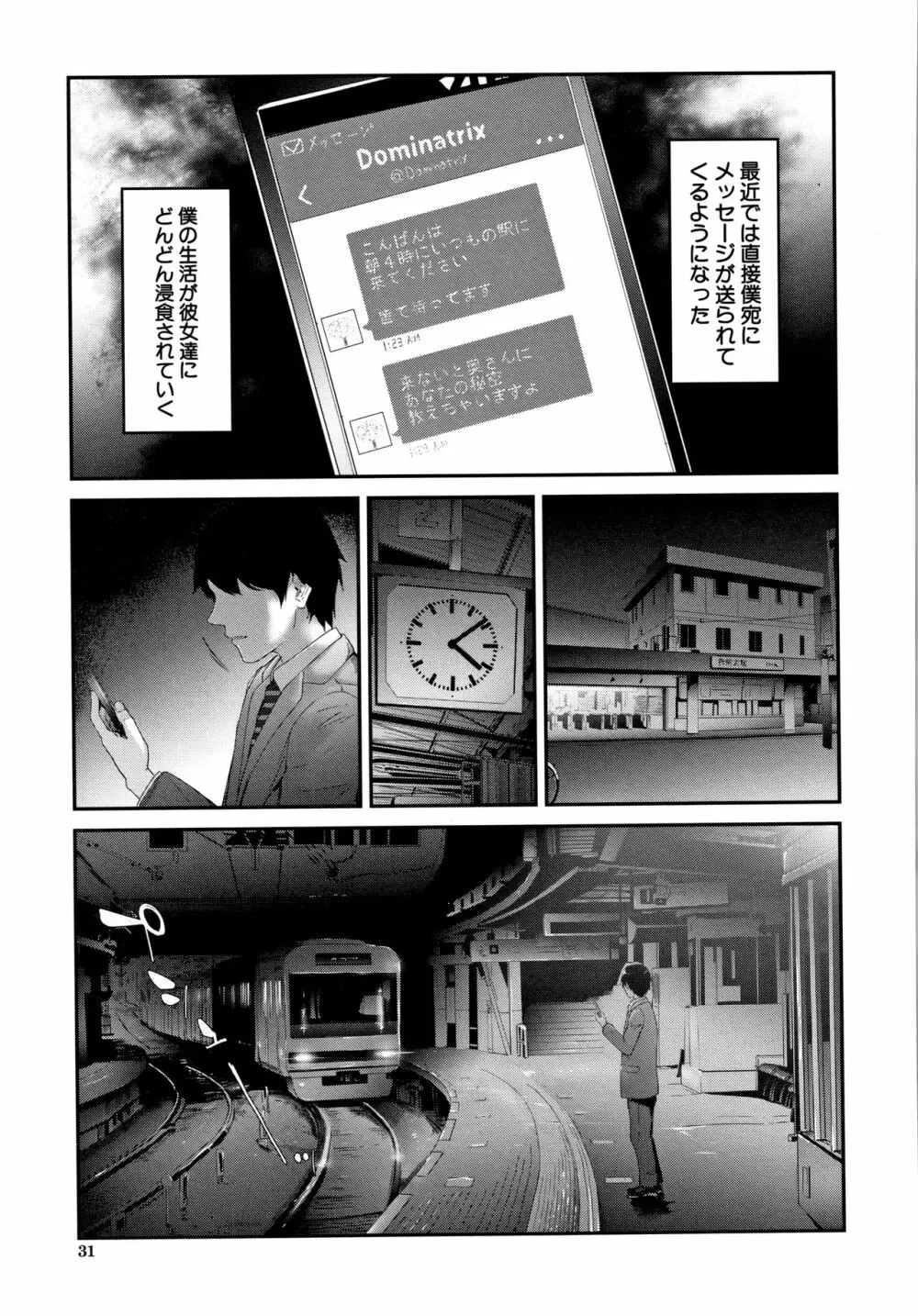 TR逆痴漢専用車両 Page.32