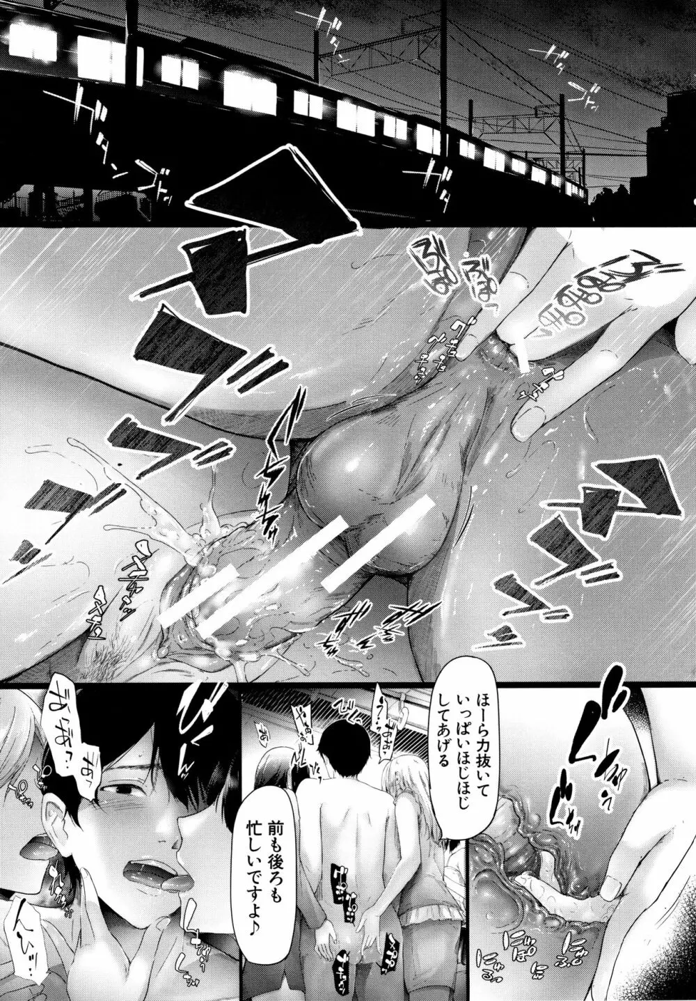 TR逆痴漢専用車両 Page.38