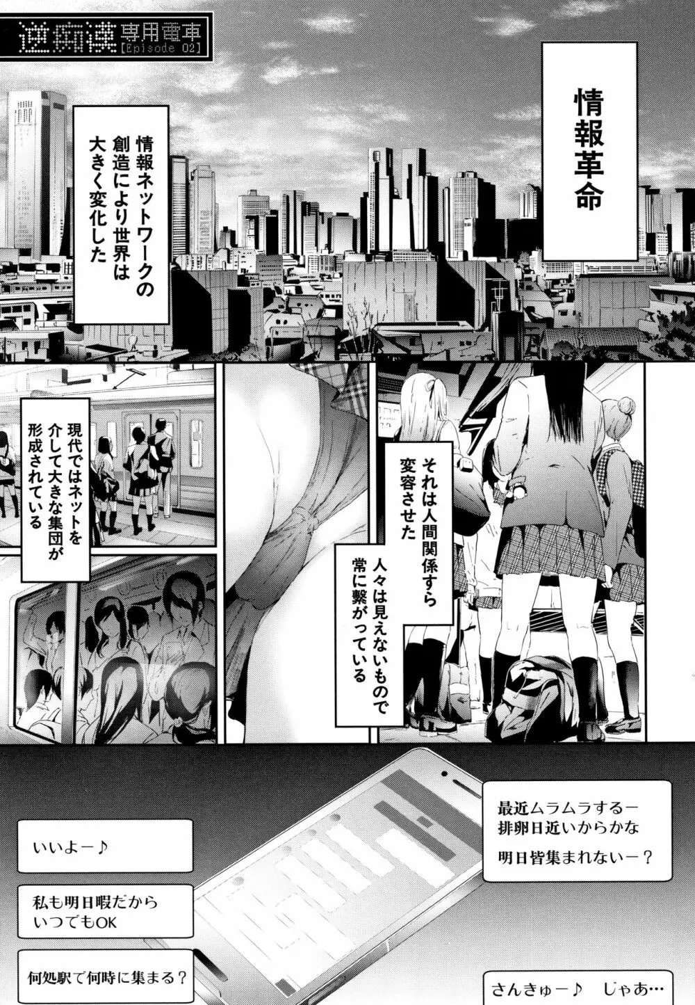 TR逆痴漢専用車両 Page.50