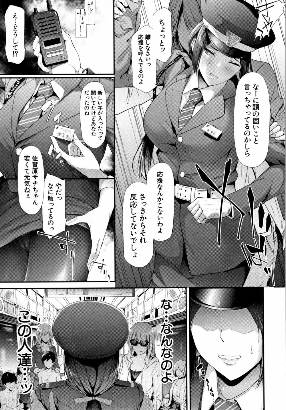 TR逆痴漢専用車両 Page.72