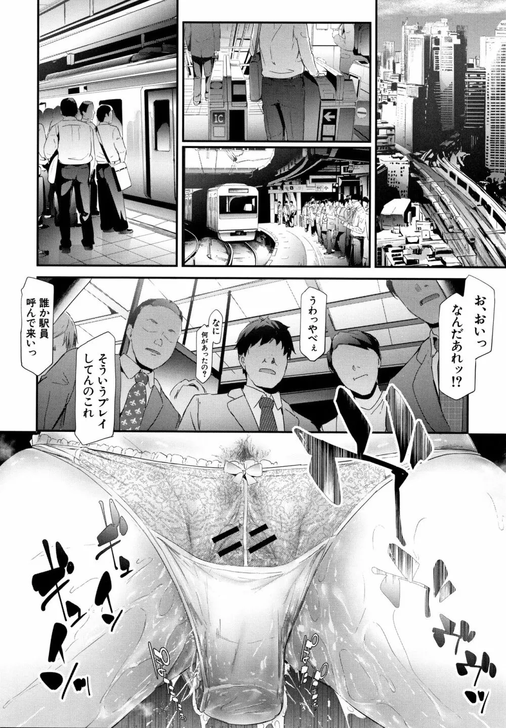 TR逆痴漢専用車両 Page.83