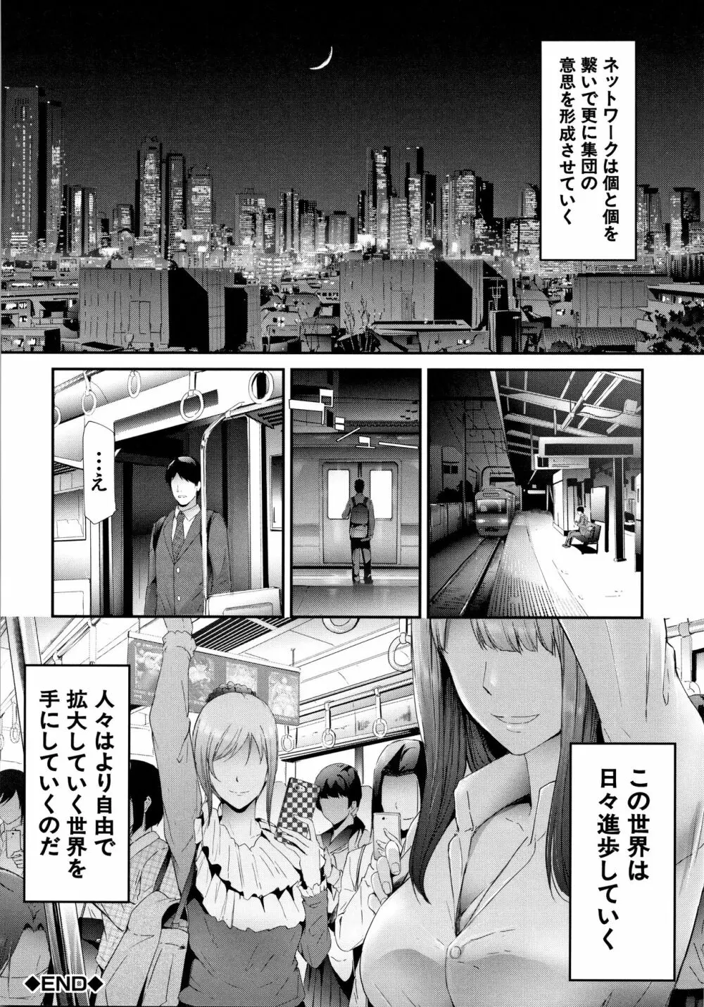 TR逆痴漢専用車両 Page.85