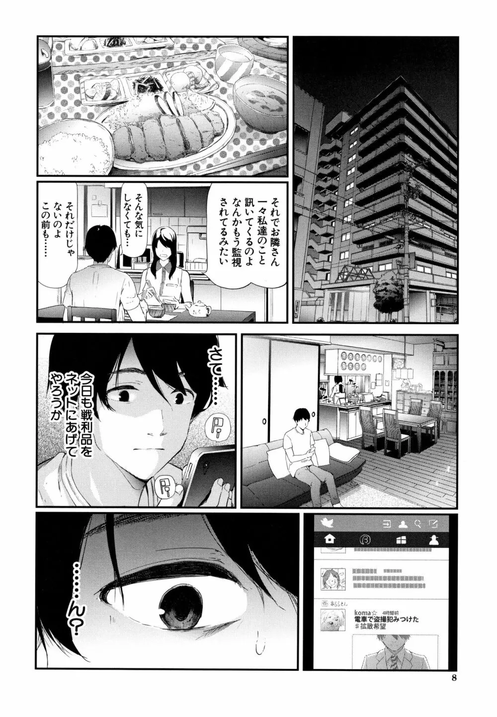 TR逆痴漢専用車両 Page.9