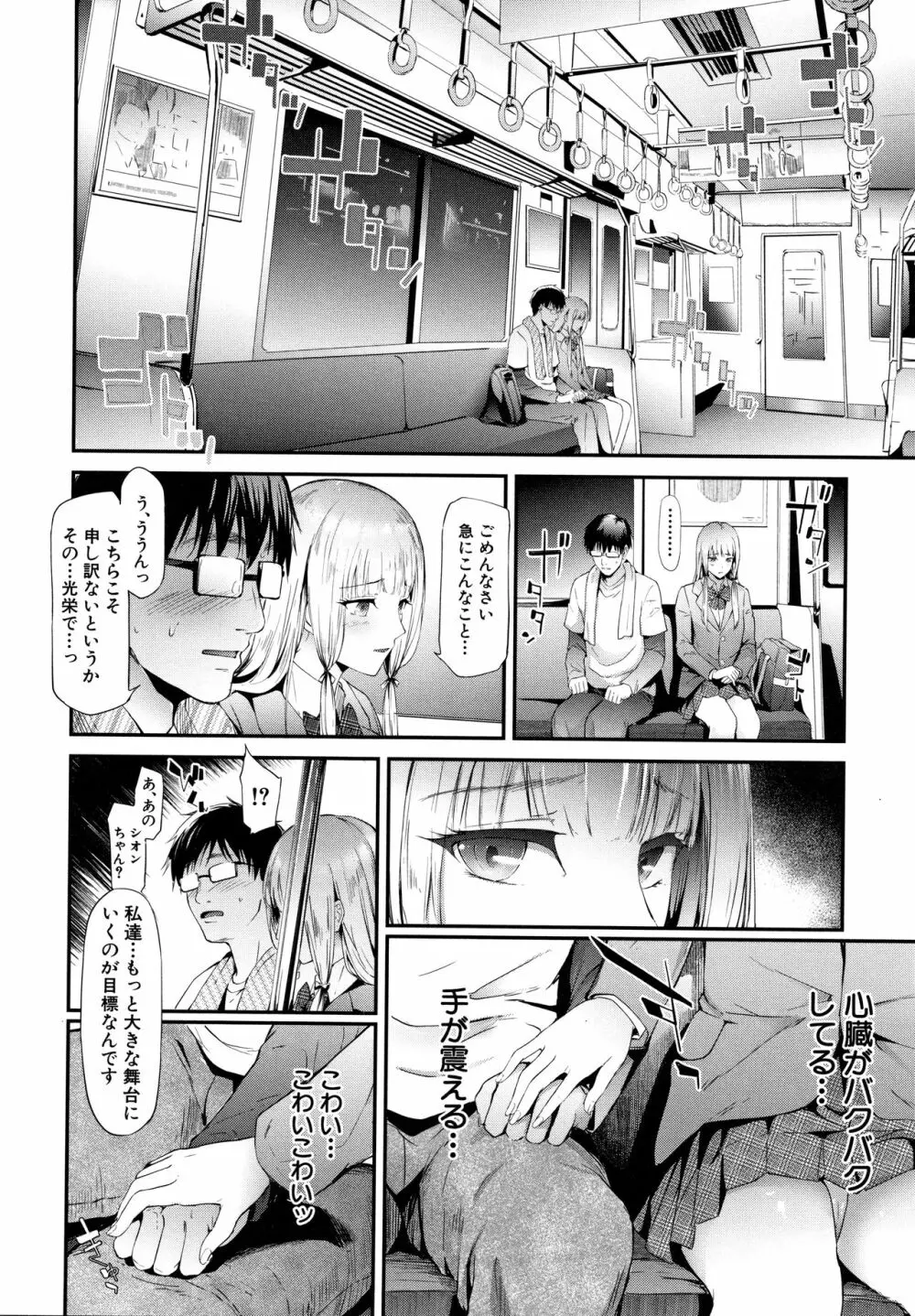 TR逆痴漢専用車両 Page.93