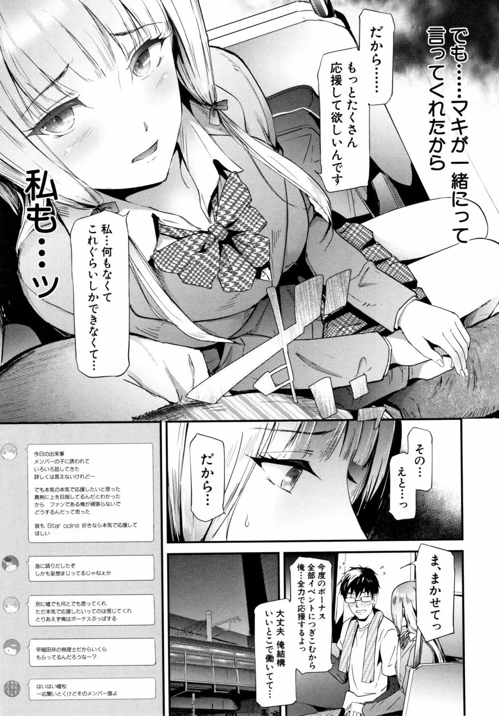 TR逆痴漢専用車両 Page.94