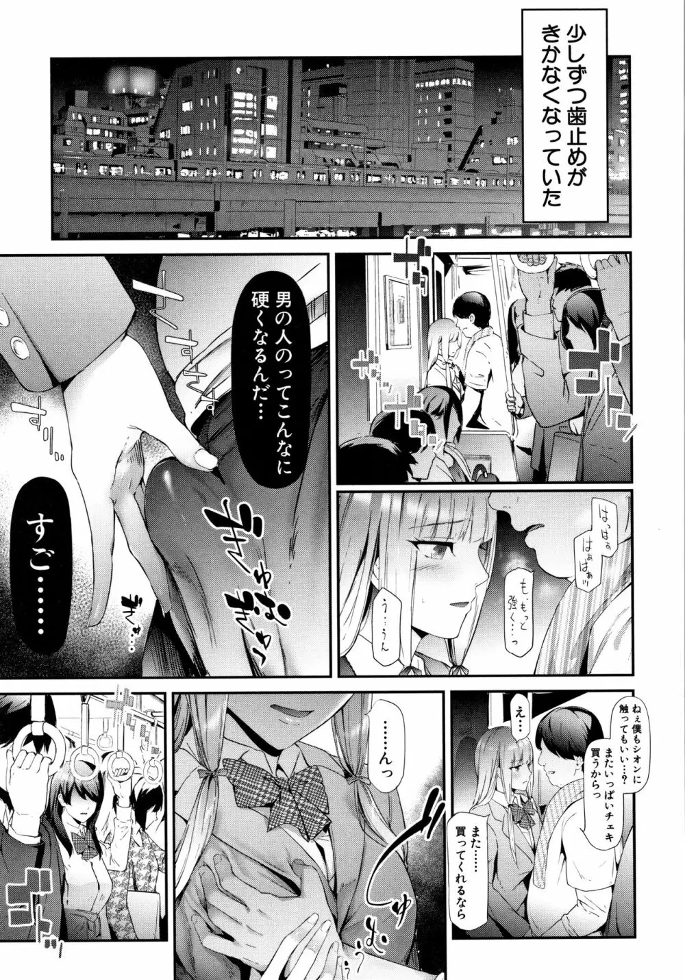 TR逆痴漢専用車両 Page.98