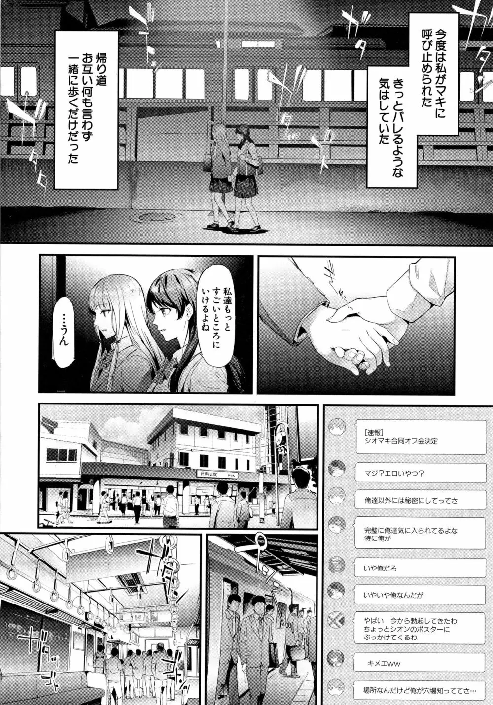 TR逆痴漢専用車両 Page.99