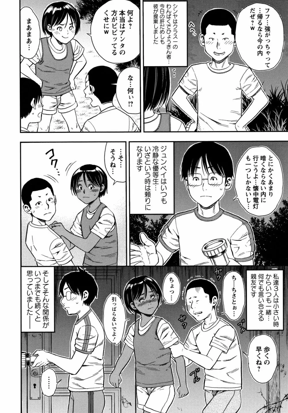 りとるほーるがーる Page.103