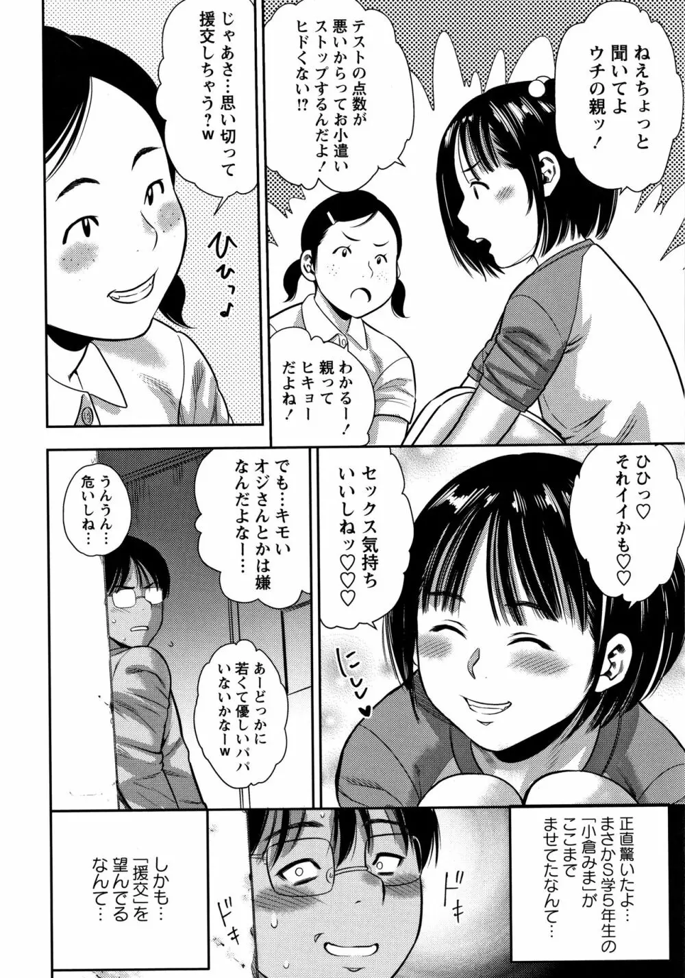 りとるほーるがーる Page.25