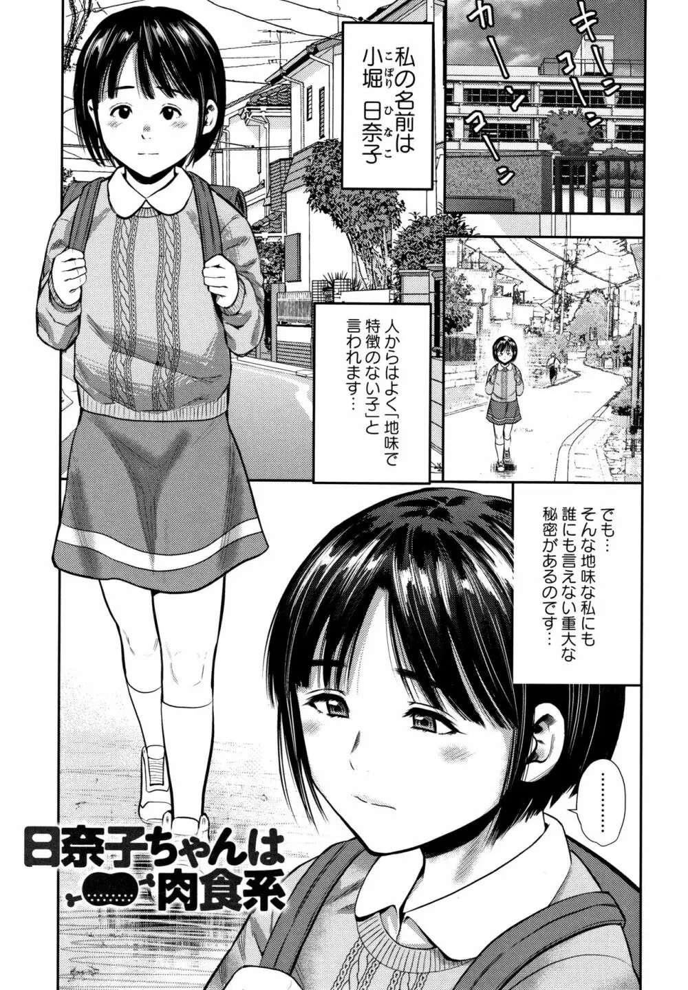 りとるほーるがーる Page.38