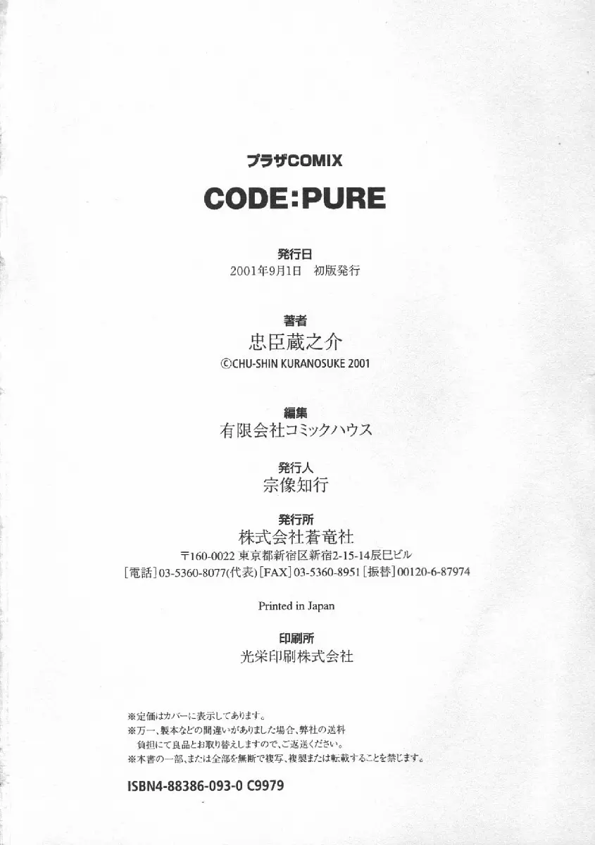 CODE:PURE Page.186