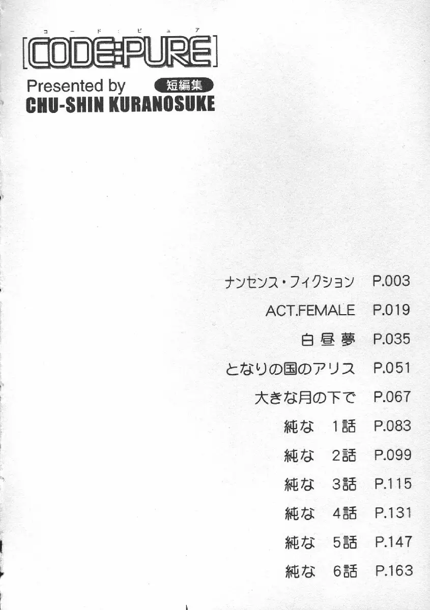 CODE:PURE Page.4