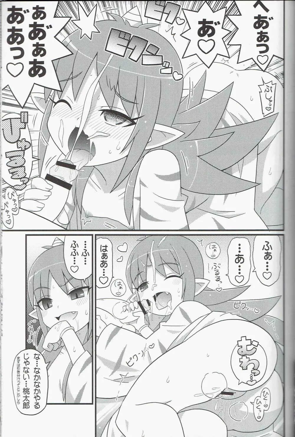 すきすき・夜叉姫さま Page.7