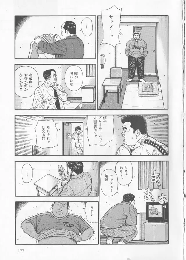 だって1ヶ月100万円のバイトですから Page.13