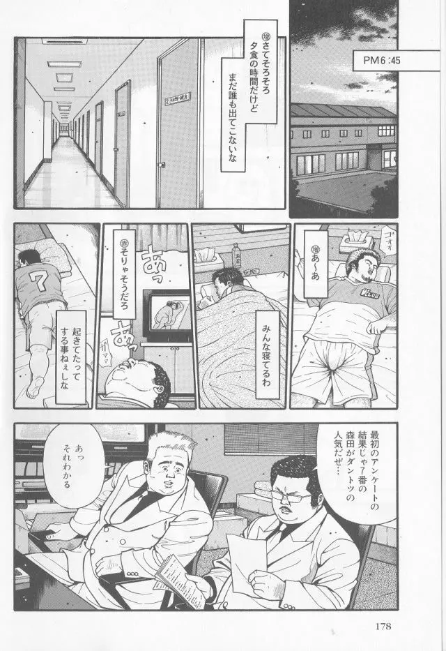 だって1ヶ月100万円のバイトですから Page.14