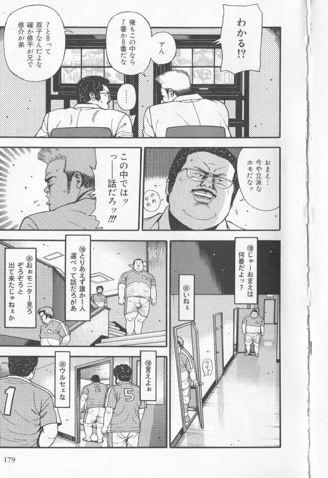 だって1ヶ月100万円のバイトですから Page.15