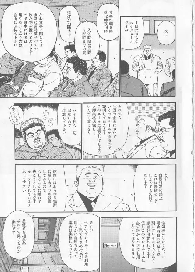 だって1ヶ月100万円のバイトですから Page.3