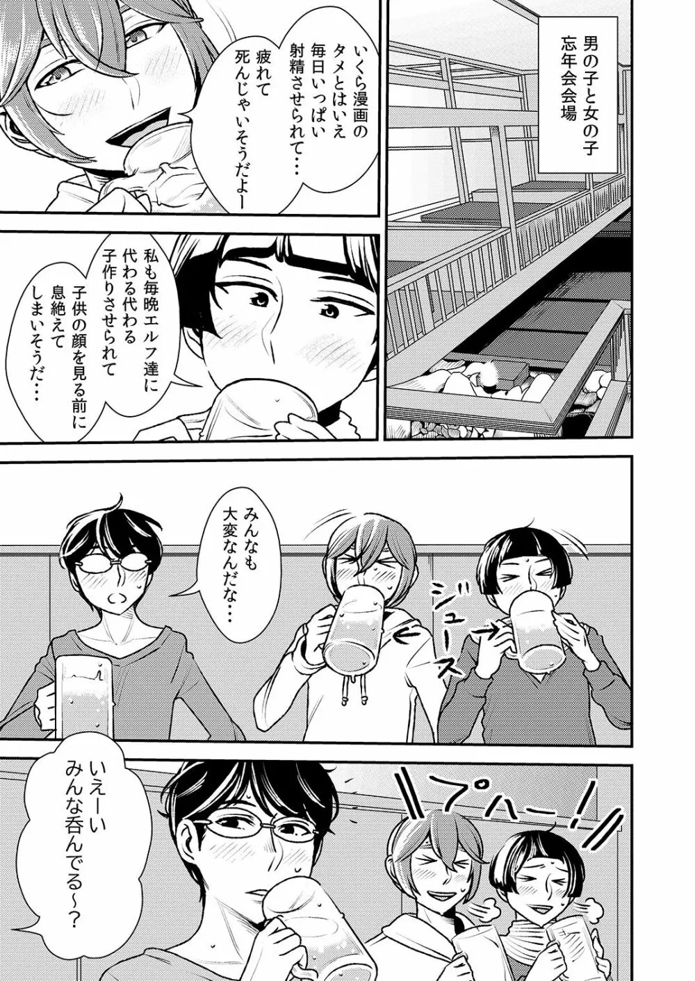 憧れの先輩とまくらアイドルとエルフたちの忘年会! Page.2