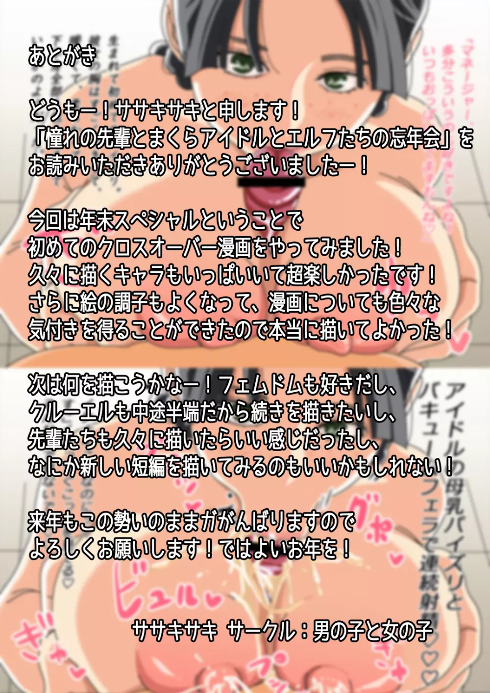 憧れの先輩とまくらアイドルとエルフたちの忘年会! Page.22