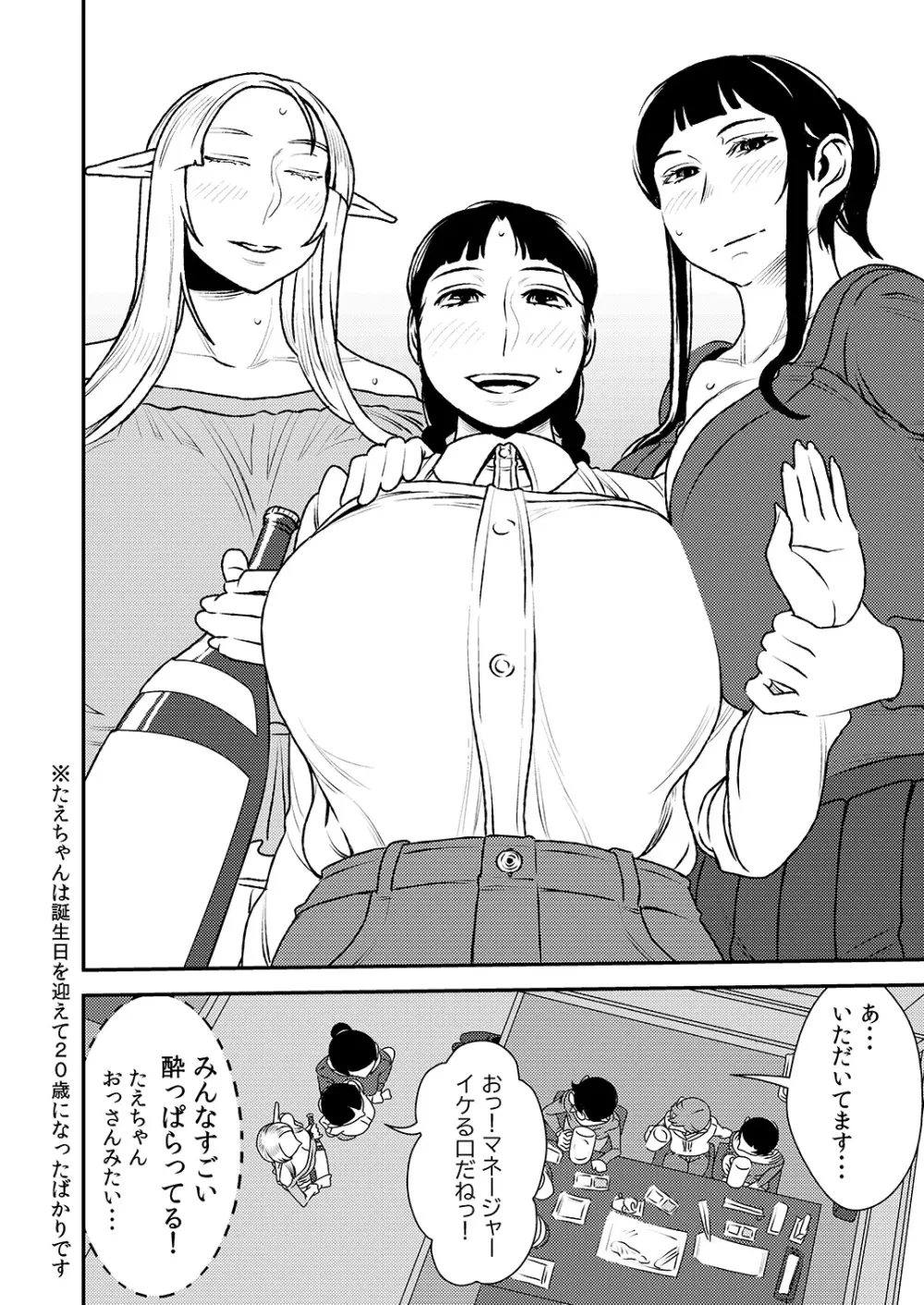 憧れの先輩とまくらアイドルとエルフたちの忘年会! Page.3