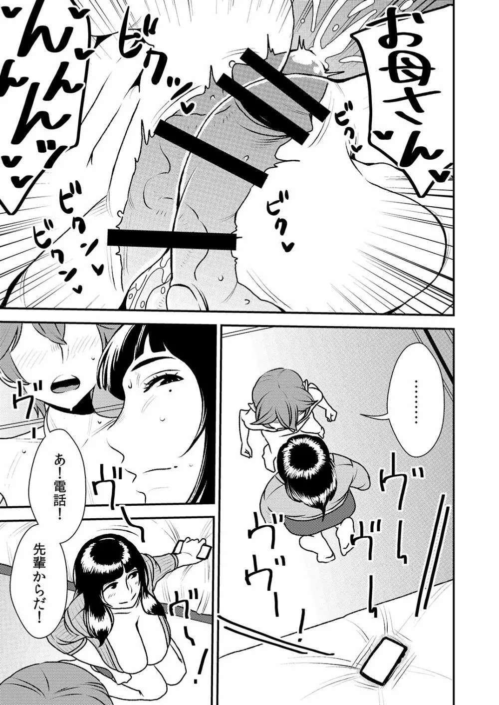 憧れの先輩に ～お母さんはぽっちゃりビッチ!～ Page.10