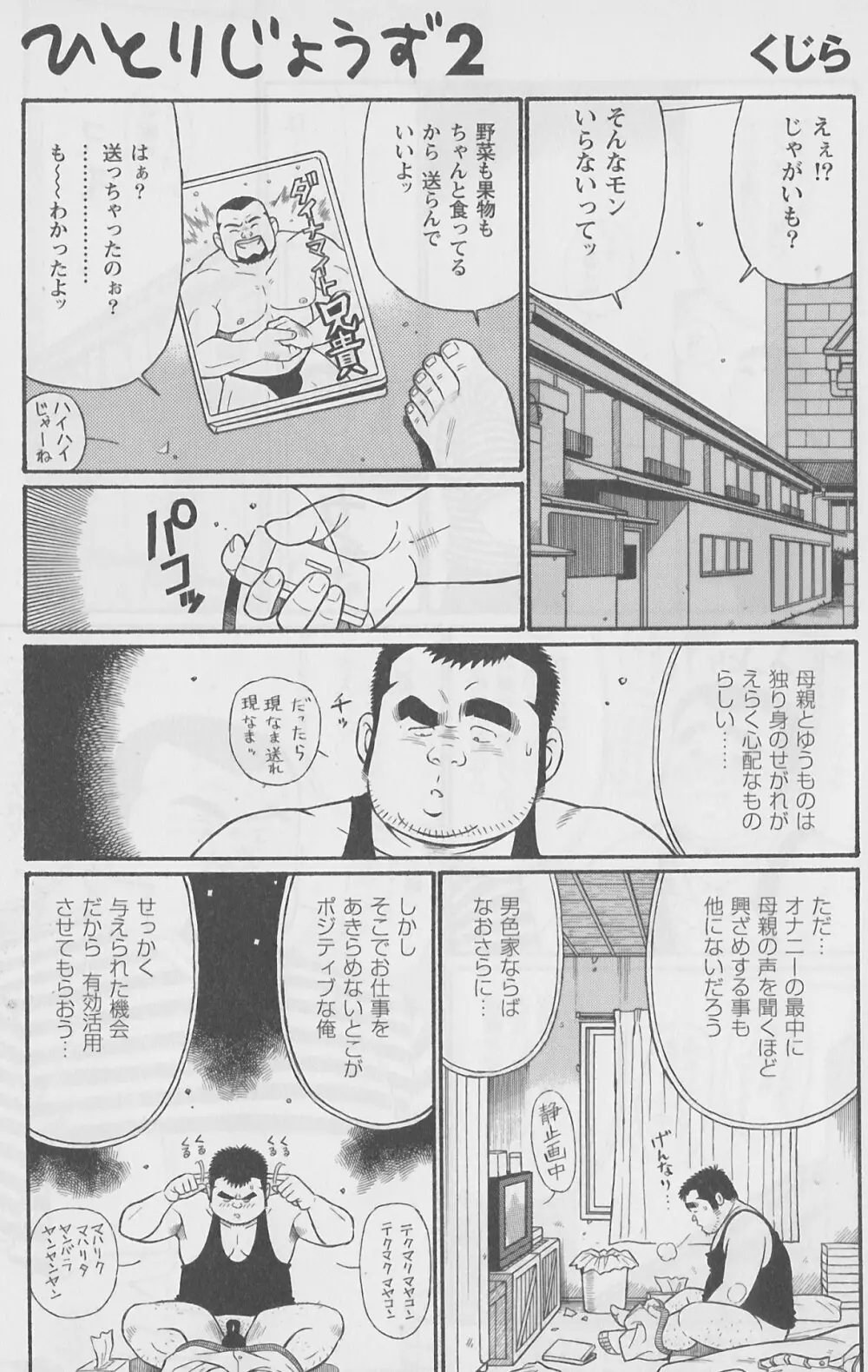 ひとりじょうず 2 Page.1