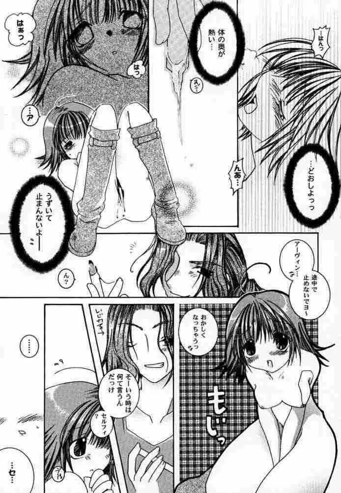 さいろくぼん。 Page.10