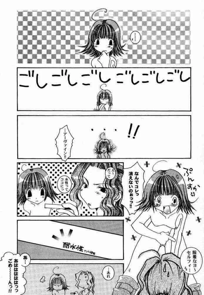 さいろくぼん。 Page.14