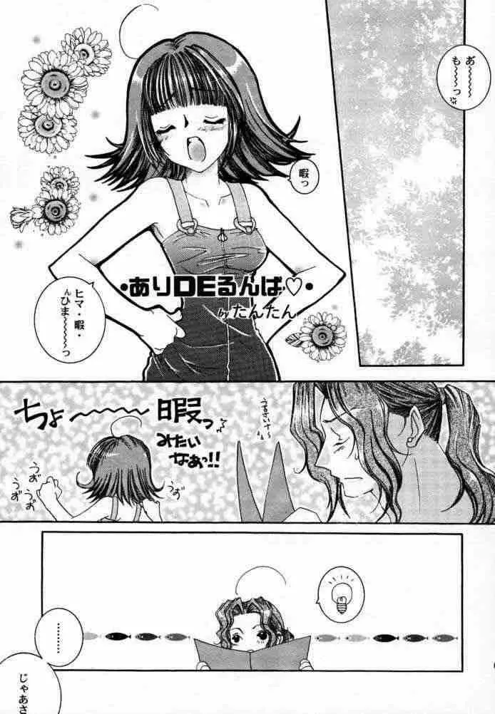 さいろくぼん。 Page.4