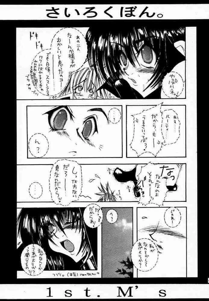 さいろくぼん。 Page.42