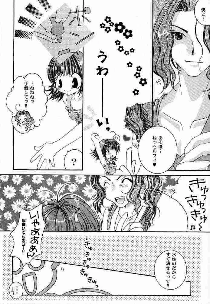 さいろくぼん。 Page.5