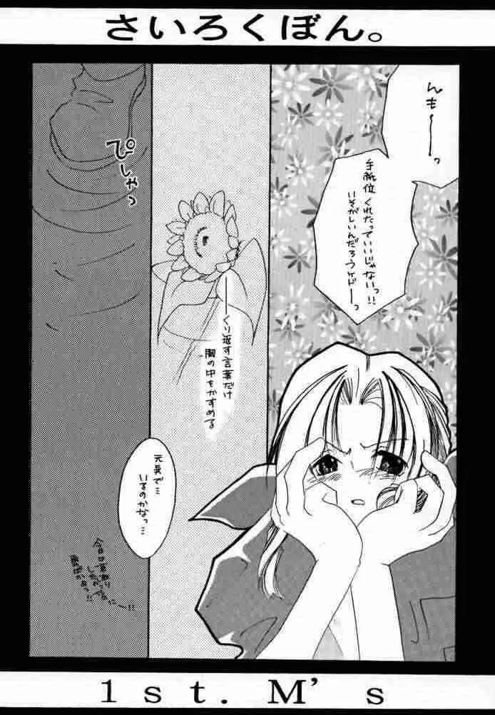 さいろくぼん。 Page.53