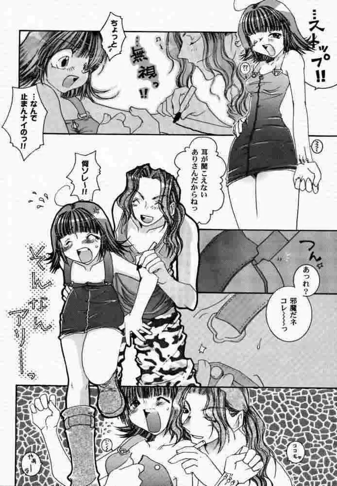 さいろくぼん。 Page.7