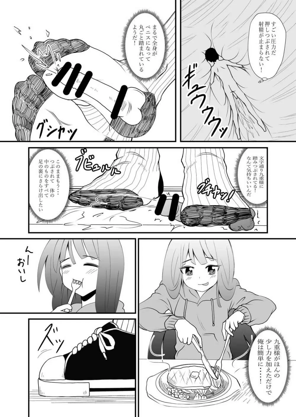 いんしゅー 下 Page.10