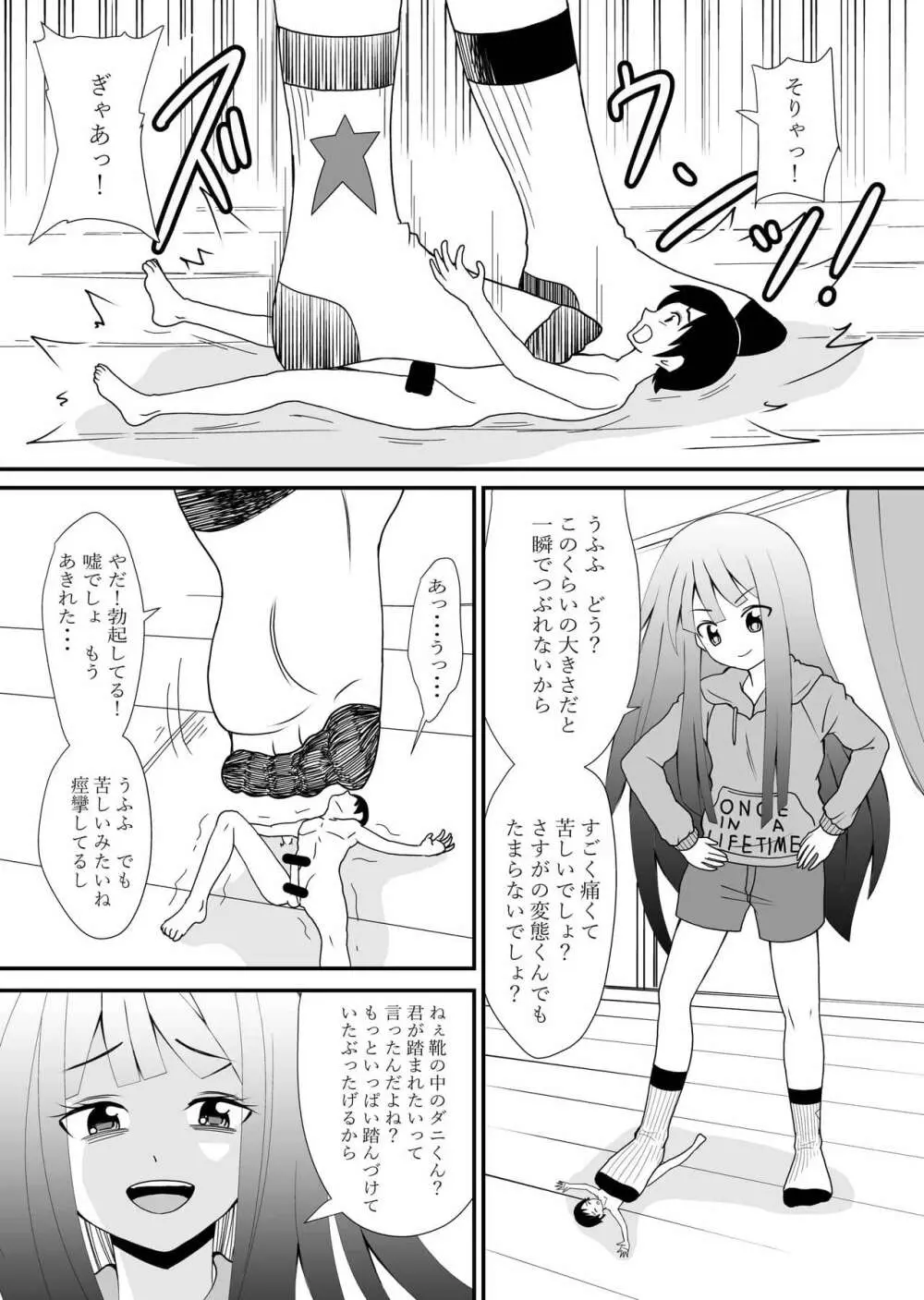 いんしゅー 下 Page.23