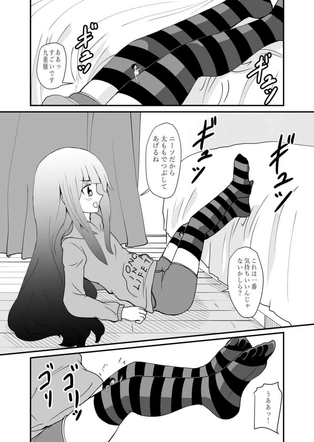 いんしゅー 下 Page.26