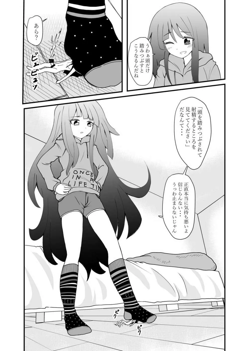 いんしゅー 下 Page.31