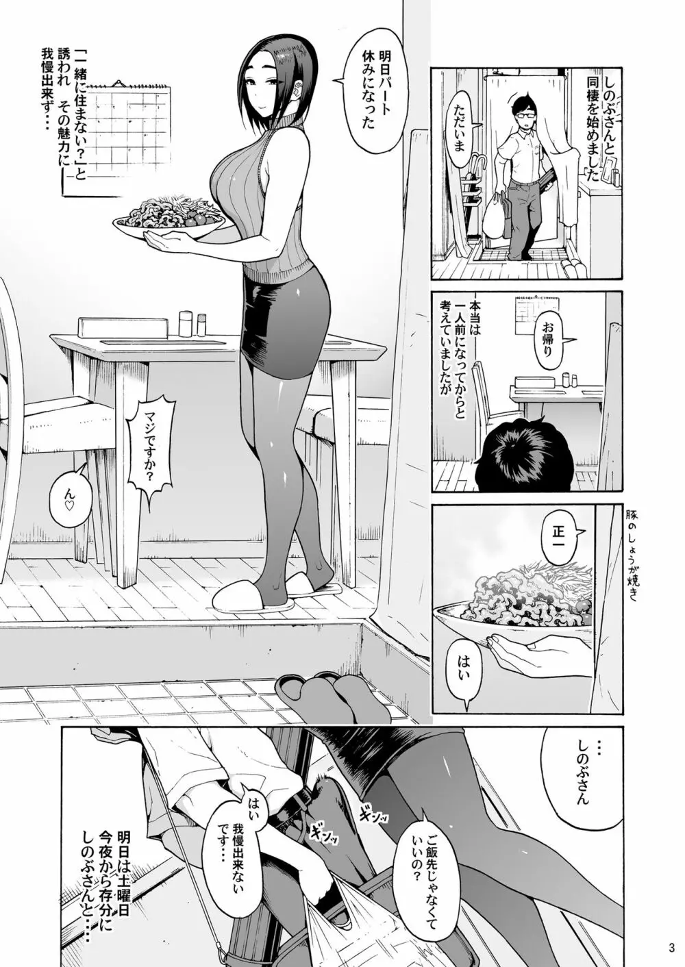 バツイチBody★しのぶさん 同棲生活 Page.3